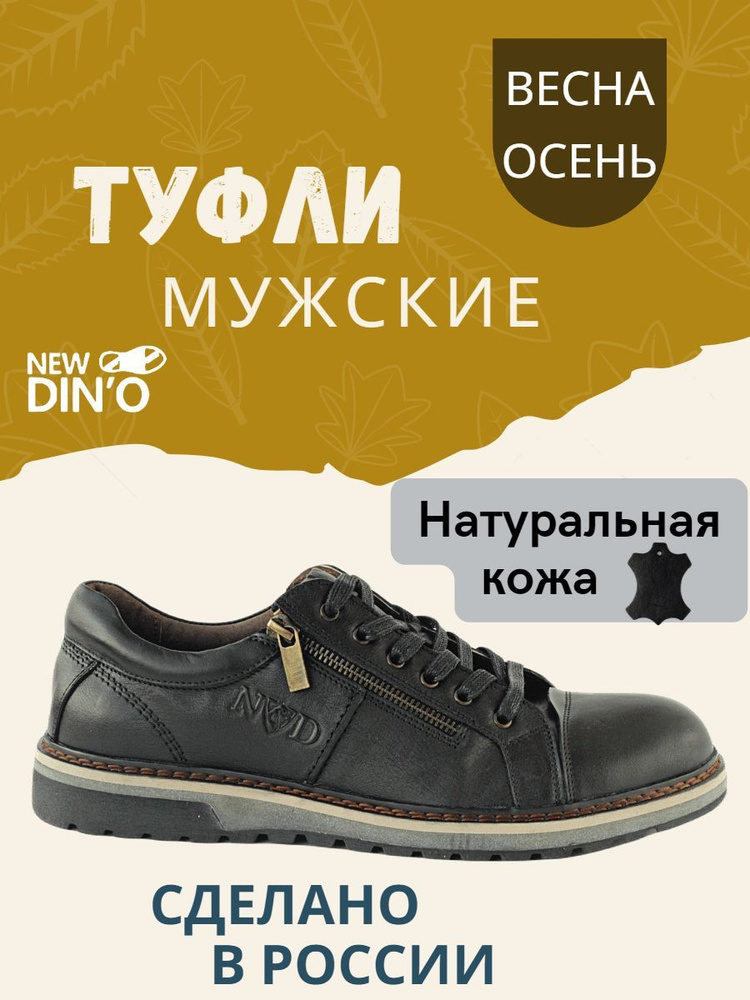 Туфли NEW DIN'O #1