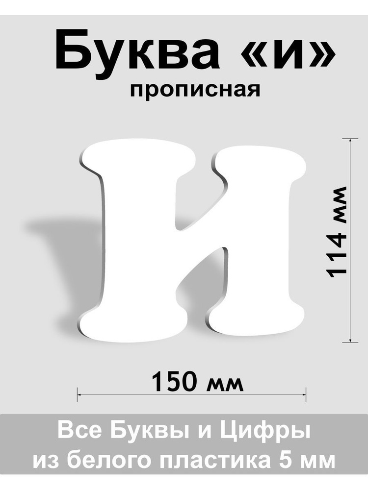 Прописная буква и белый пластик шрифт Cooper 150 мм, вывеска, Indoor-ad  #1