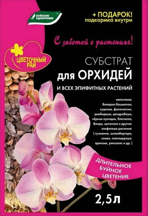 Грунт питательный для орхидей, 2,5 л, Буйские удобрения Субстрат  #1