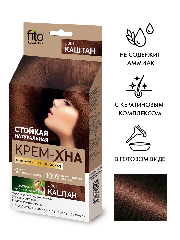 Fito Cosmetic / Крем-хна в готовом виде Индийская Фито косметик, Каштан, 50 мл.  #1