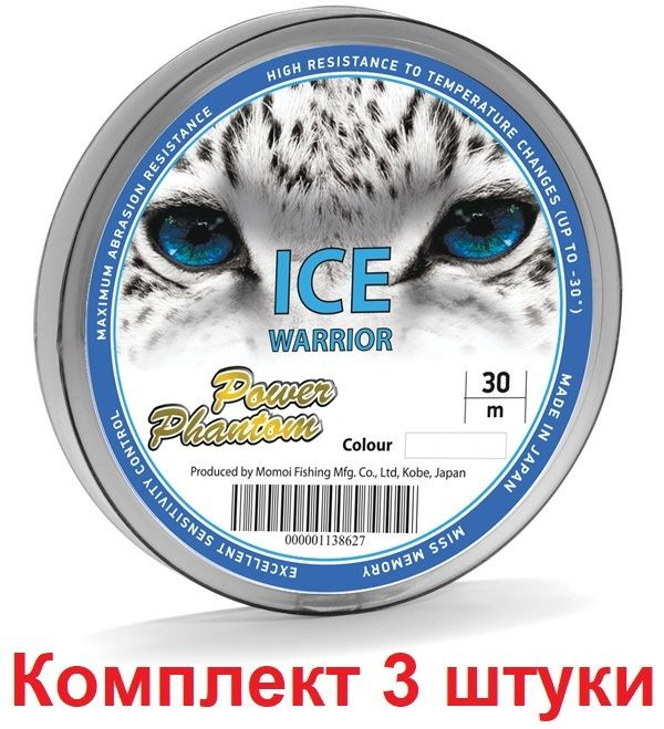 Леска Power Phantom Ice Warrior LIGHT BLUE 0,22mm, 5,1kg 30m 3 штуки по 30м #1