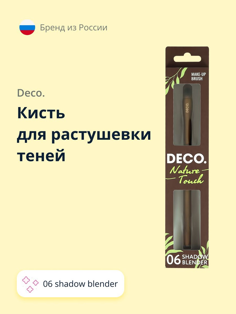 DECO. Кисть косметическая Для теней #1