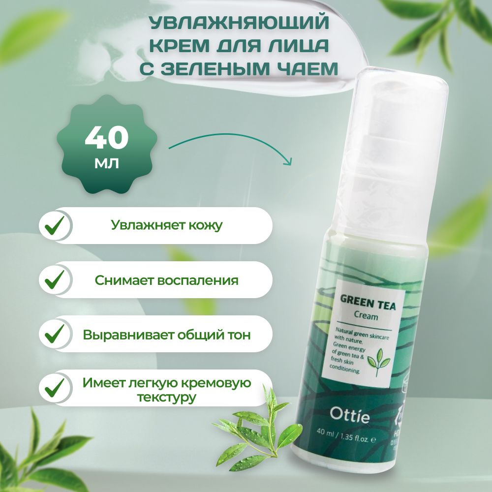 Ottie Увлажняющий крем для лица с экстрактом зеленого чая Green Tea Cream, 40 мл  #1