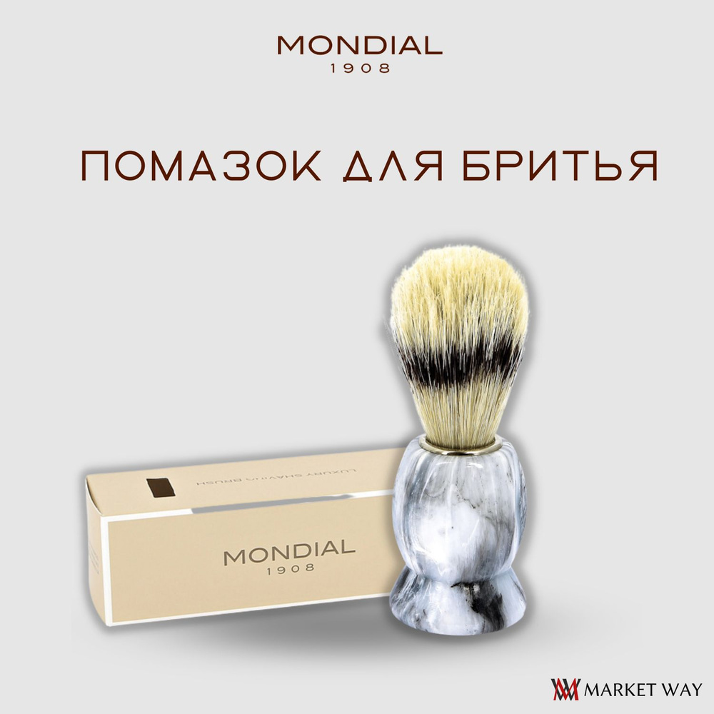 Помазок для бритья Mondial, пластик, свиной ворс, рукоять - цвет серый мрамор (M5093/6)  #1