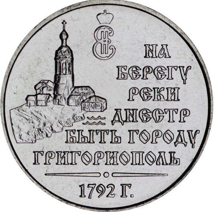 Монета 3 рубля 230 лет г. Григориополь. Приднестровье, 2021 г. в. UNC  #1