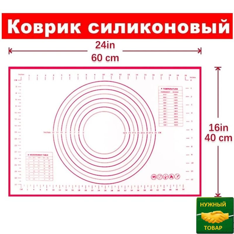 Коврик силиконовый для раскатки теста и выпечки 40х60 см, антипригарный, многоразовый.  #1