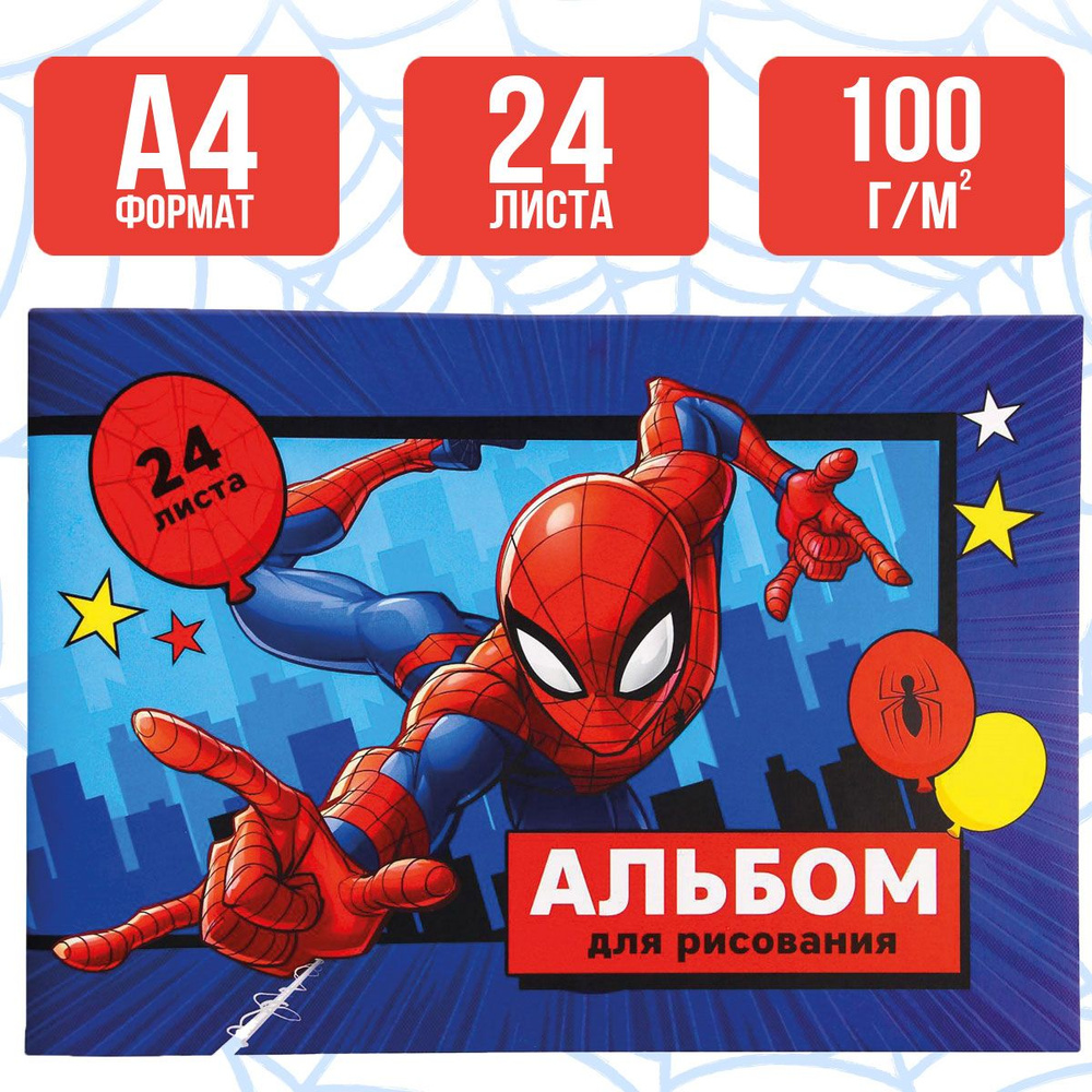 Альбом для рисования MARVEL "Человек-паук", формат А4, 24 листа,Spider-man  #1