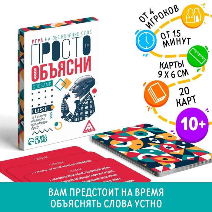 Настольная игра "Просто объясни словами", 20 карт, 10+ #1