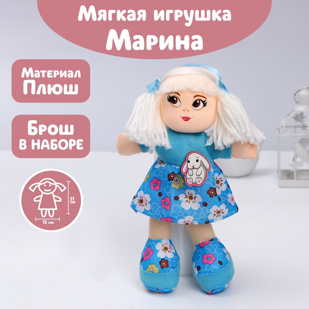 Кукла Milo toys "Марина" с брошкой 21 см #1