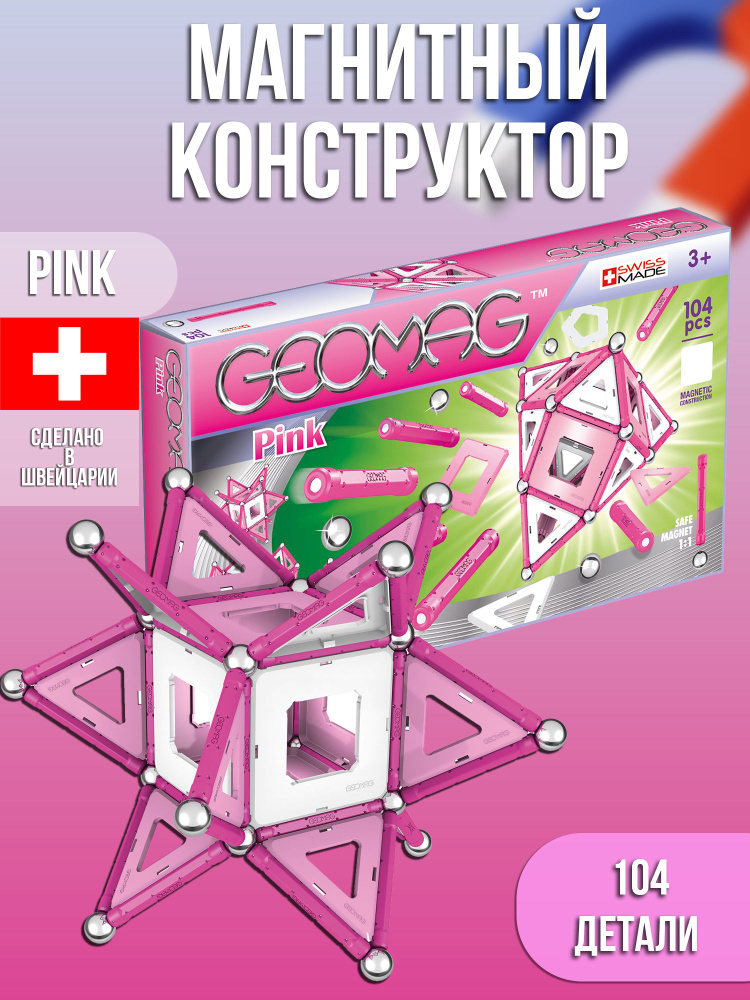 Конструктор магнитный  Geomag  Pink 104 деталей #1