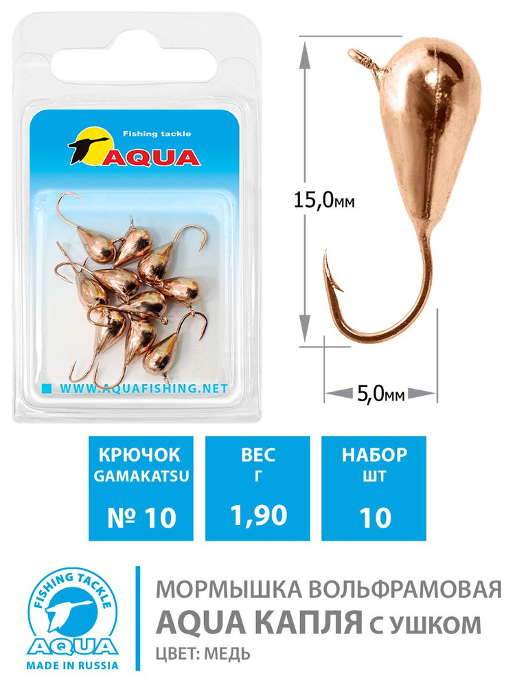 Мормышка вольфрамовая Капля с ушком медь 1,9g 5mm №10 10шт #1