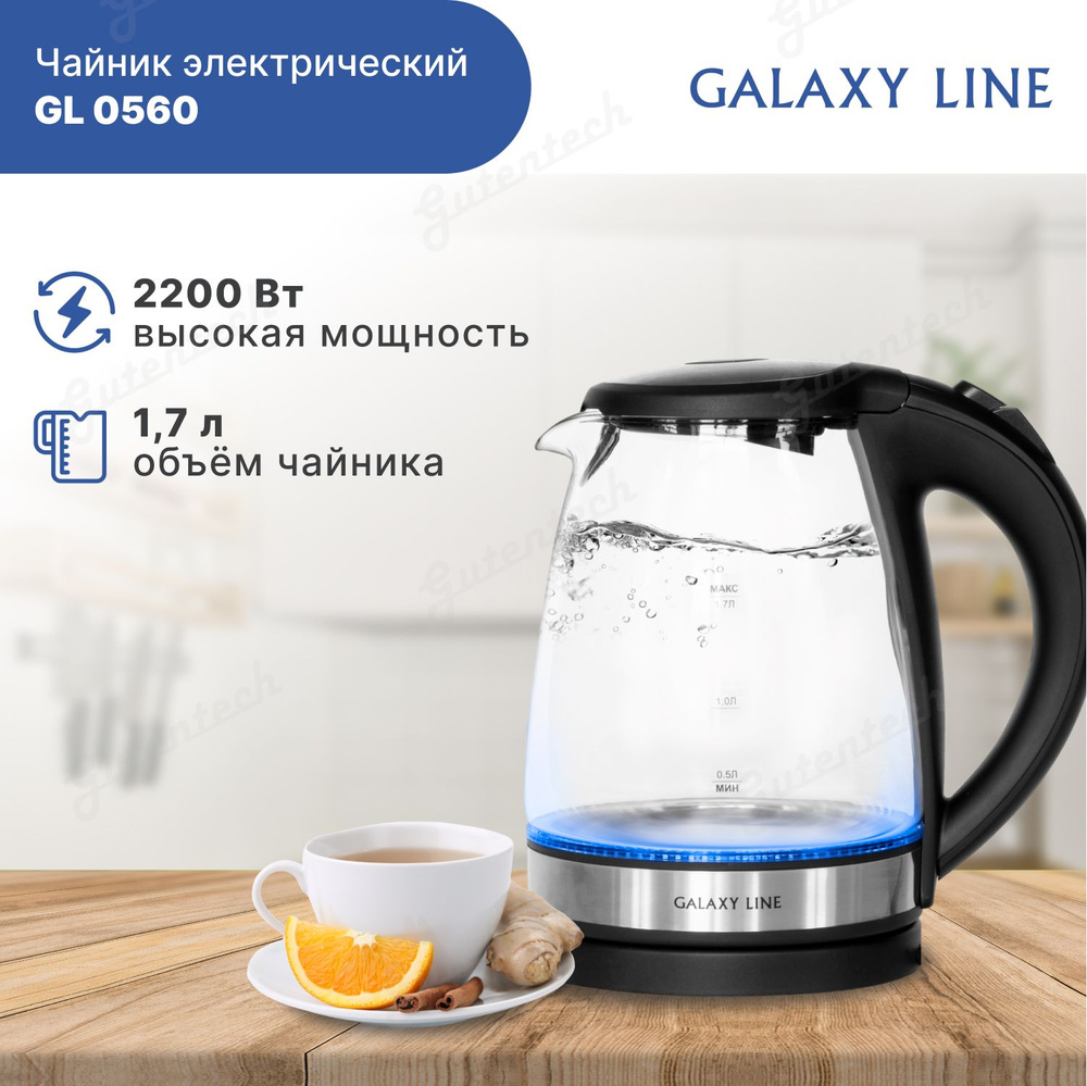 Электрический чайник GALAXY LINE GL 0560 с подсветкой и прозрачным корпусом, 2200Вт, объем 1,7 л, чёрный #1