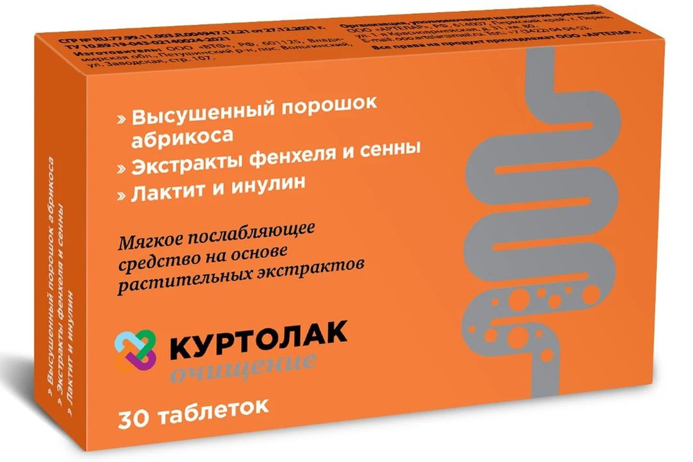 Куртолак Очищение с лактитолом таб 30 (550 мг)/1уп #1