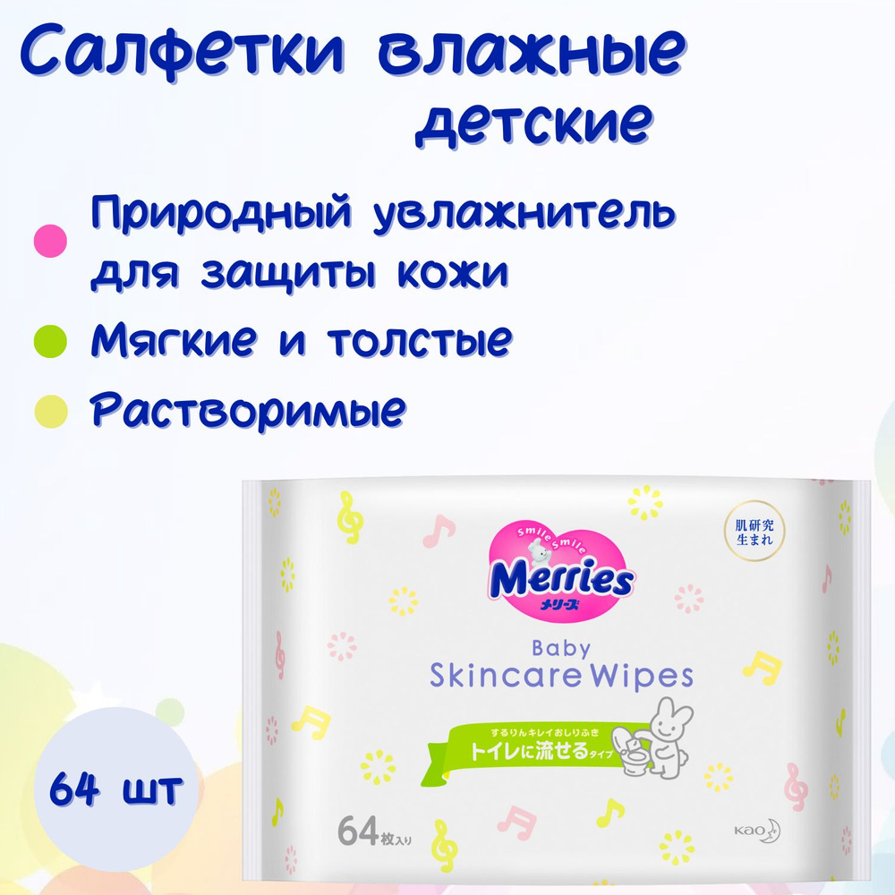 Салфетки влажные детские Merries Flushable, запасной блок, растворимые, с увлажнителем, натуральные компоненты, #1