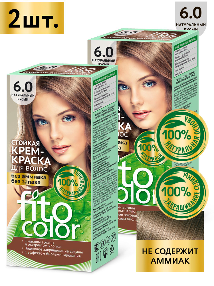 Fito Cosmetic / Стойкая крем-краска для волос без аммиака FitoColor Фитокосметик, Натуральный русый 6.0 #1