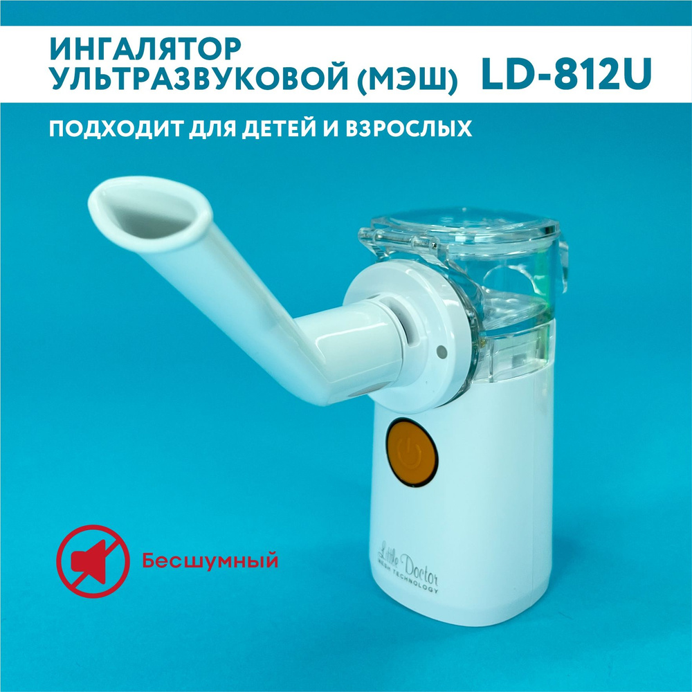 Ингалятор ультразвуковой Little Doctor LD-812U - купить с доставкой по ...