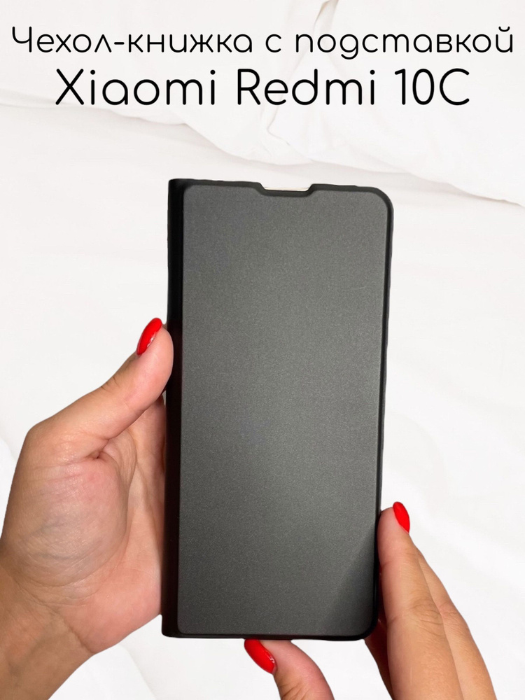 Чехол книжка для Xiaomi Redmi 10C (Ксиоми Сяоми Редми 10С 10ц) из качественной кожи с подставкой  #1