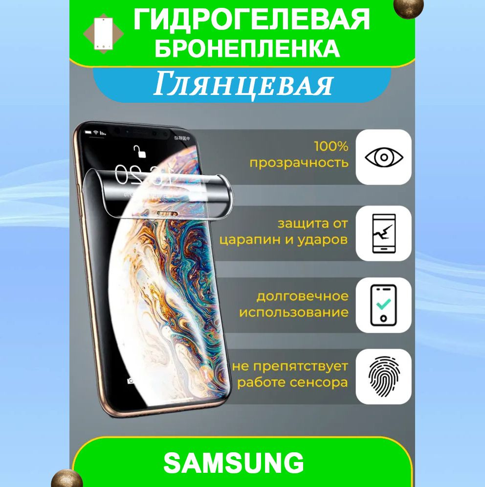 Защитная пленка Гидрогелевая бронепленка защита на телефон смартфон Samsung  Galaxy M10 - купить по выгодной цене в интернет-магазине OZON (829423458)