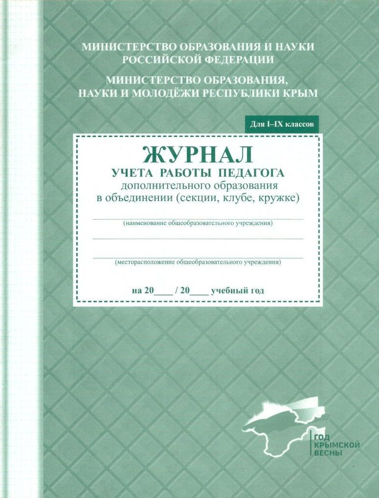 Наша Школа/Аркти Классный журнал A4 (21 × 29.7 см), листов: 16 #1