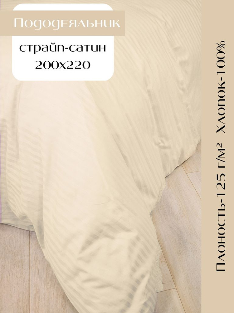 Linen Way Пододеяльник Страйп сатин, 200x220  #1