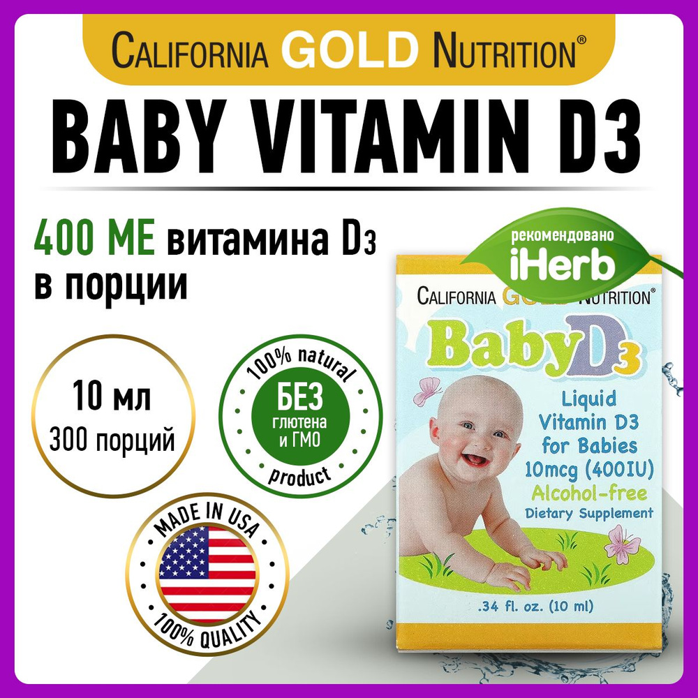 California Gold Nutrition Baby Vitamin D3 400 IU, Витамин Д3 для детей, 10мкг 10мл капли, для зубов и #1