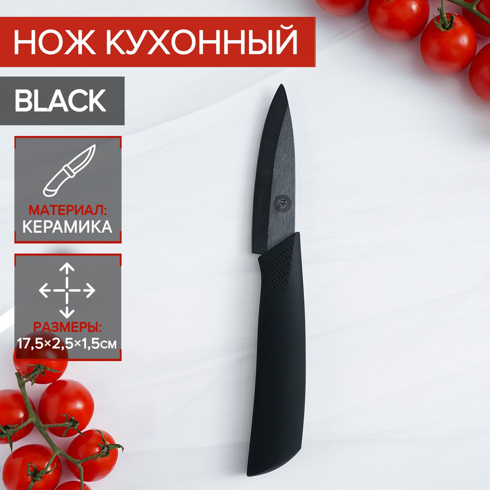 Нож кухонный керамический Magistro Black, лезвие 7,5 см, ручка soft touch  #1