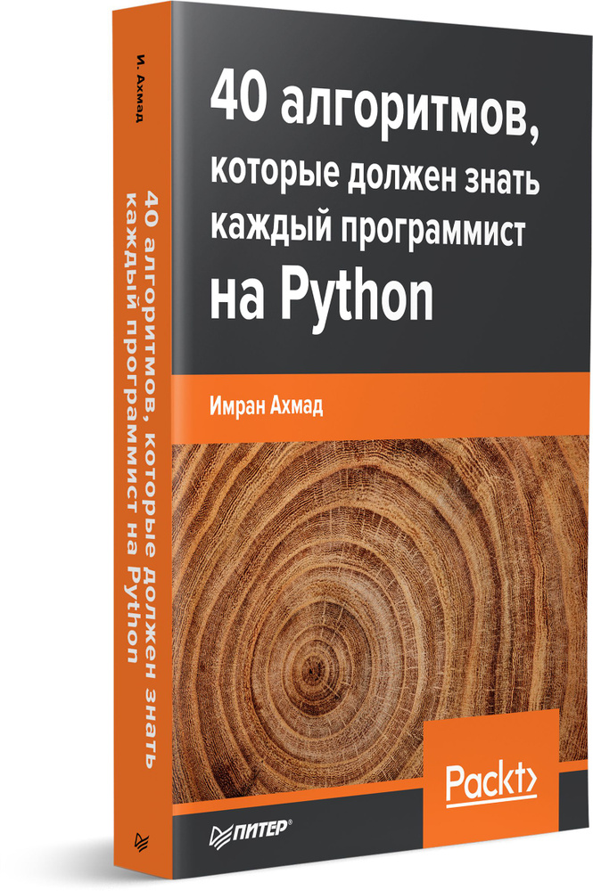 40 алгоритмов, которые должен знать каждый программист на Python  #1