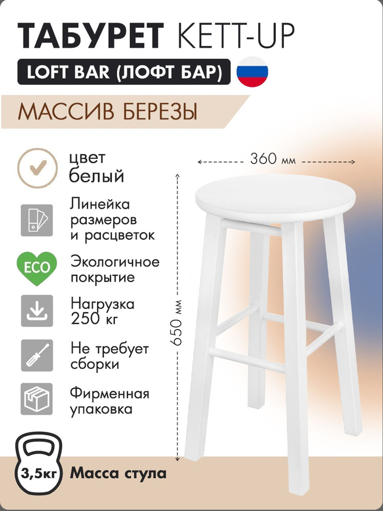 Табурет KETT-UP LOFT BAR барный, 65см, деревянный, сиденье круглое, белый  #1