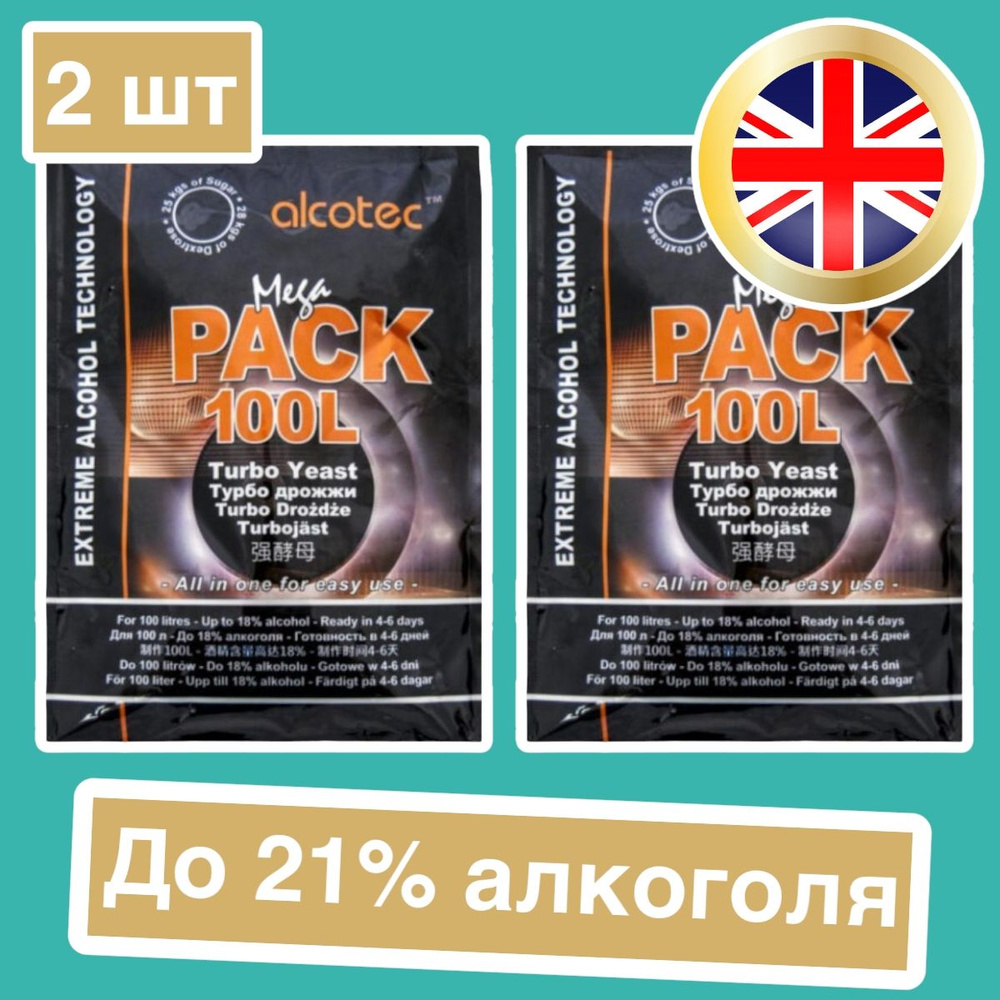 Alcotec Дрожжи Сухие активные Спиртовые 720г. 2шт. #1