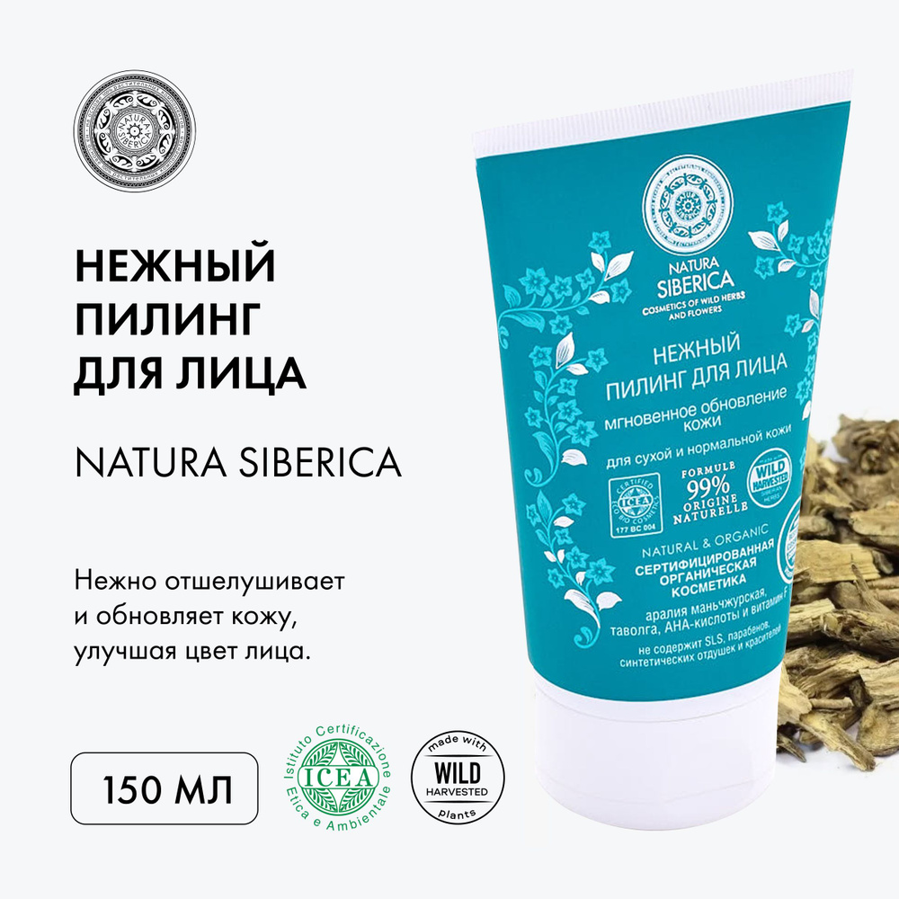 Natura Siberica Нежный пилинг для лица, 150 мл #1