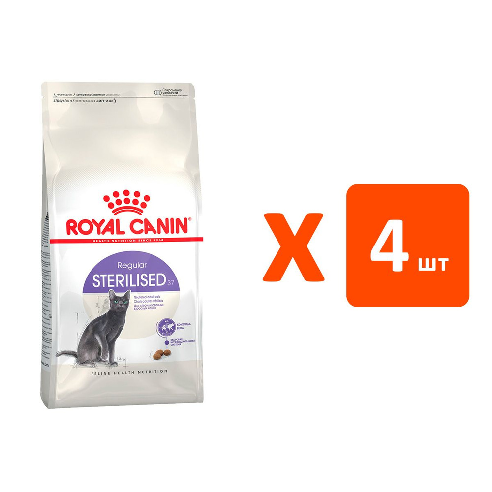 ROYAL CANIN STERILISED 37 для взрослых кастрированных котов и стерилизованных кошек (2 кг х 4 шт)  #1