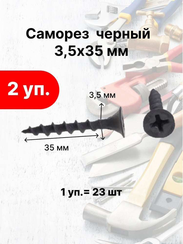 Лиана Саморез 3.5 x 35 мм 46 шт. #1