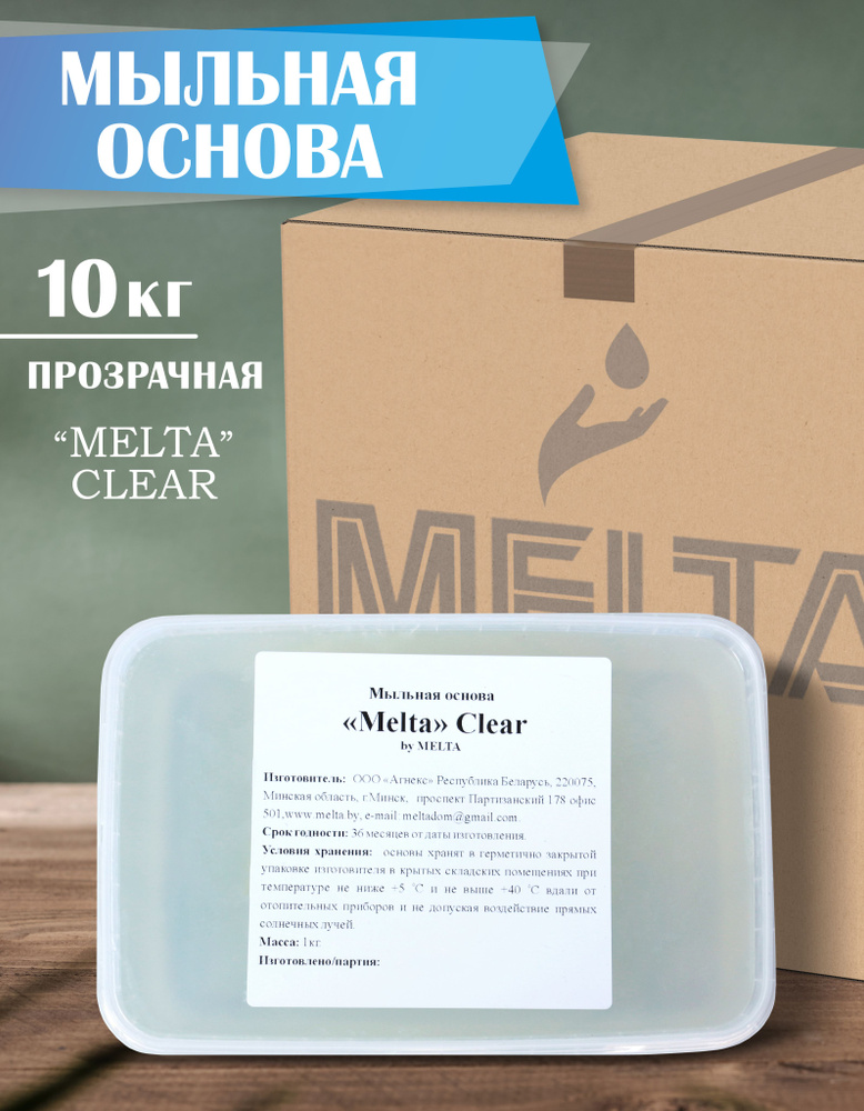 Мыльная основа для создания мыло прозрачная, Clear 10 кг #1