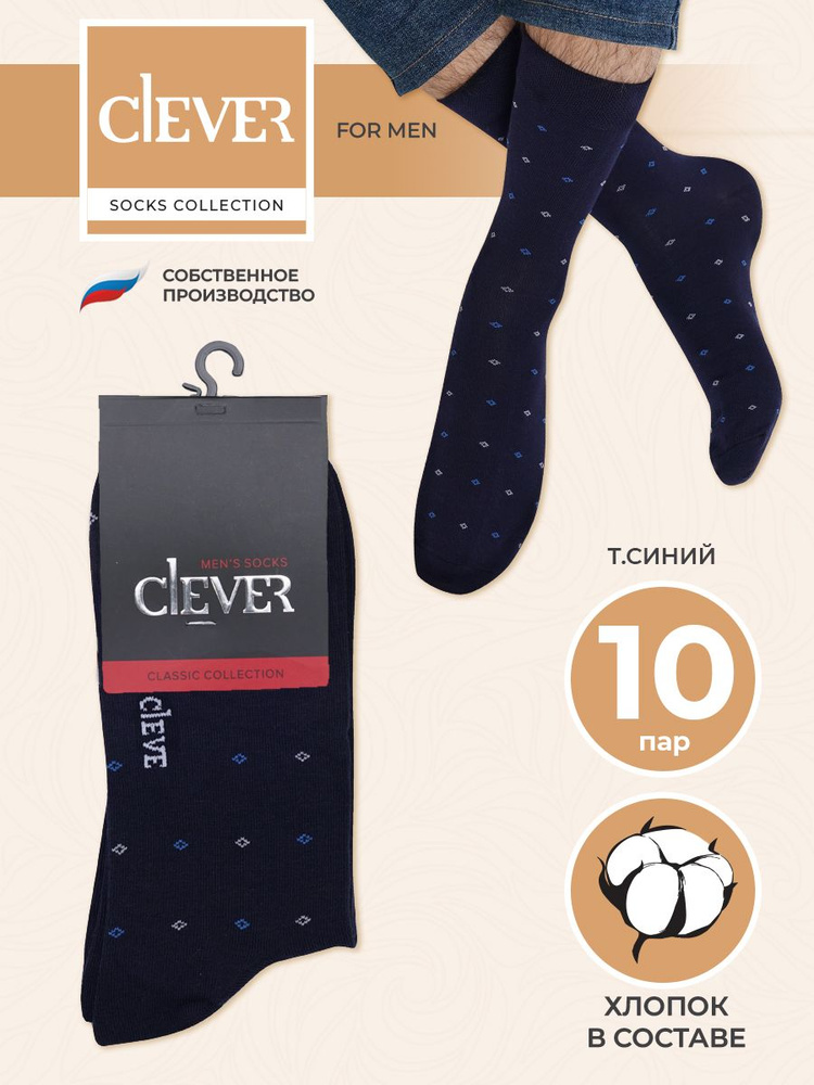 Носки CLEVER WEAR, 10 пар #1