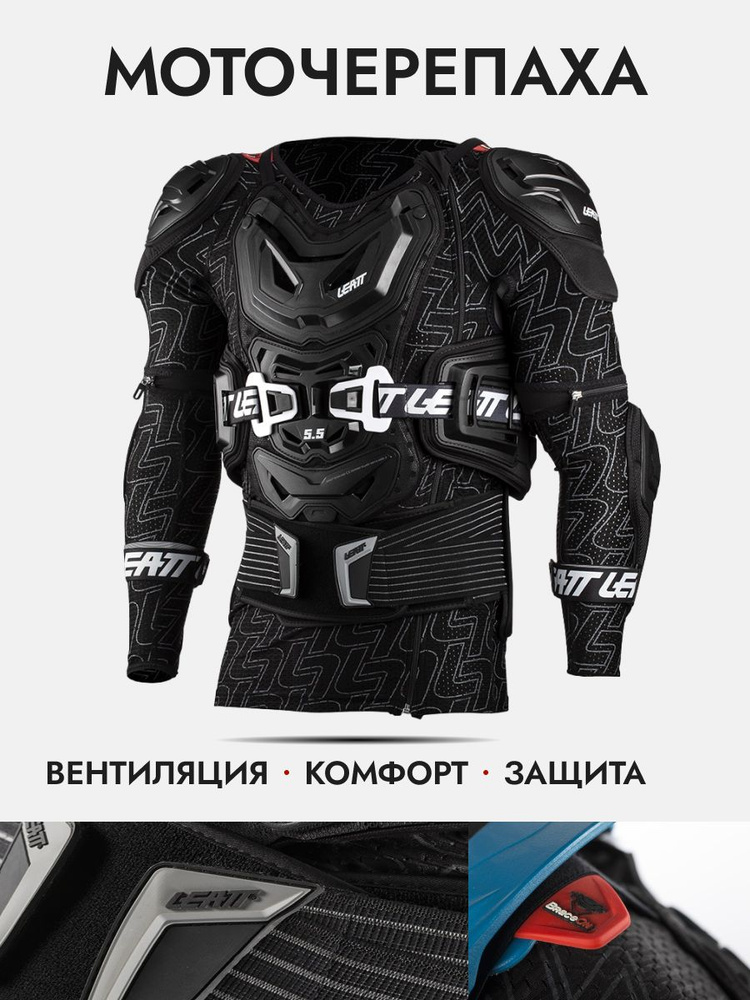 Leatt Защита спины, размер: L/XL, цвет: черный #1