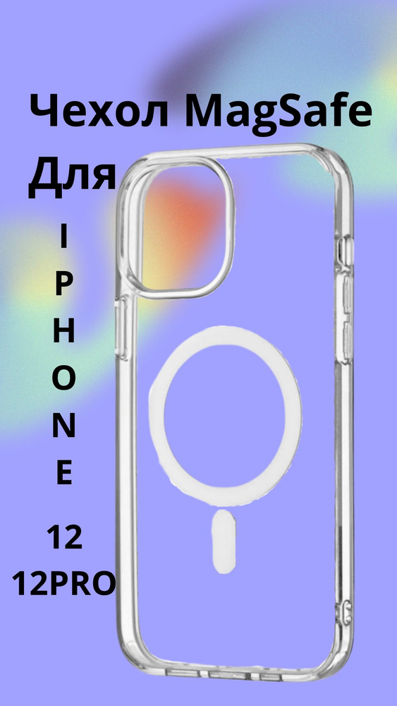 MagSafe для IPhone 12/12Pro #1