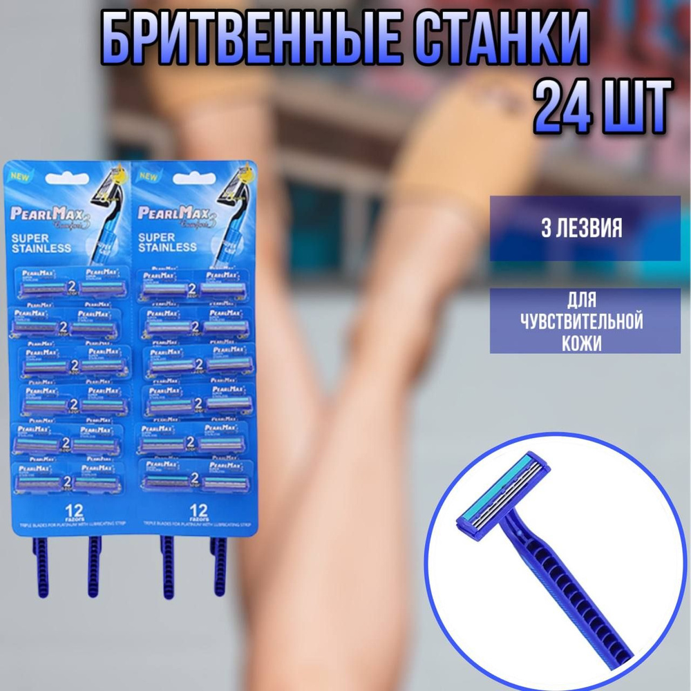 Бритва, бритвенный станок, 24 шт - купить с доставкой по выгодным ценам ...