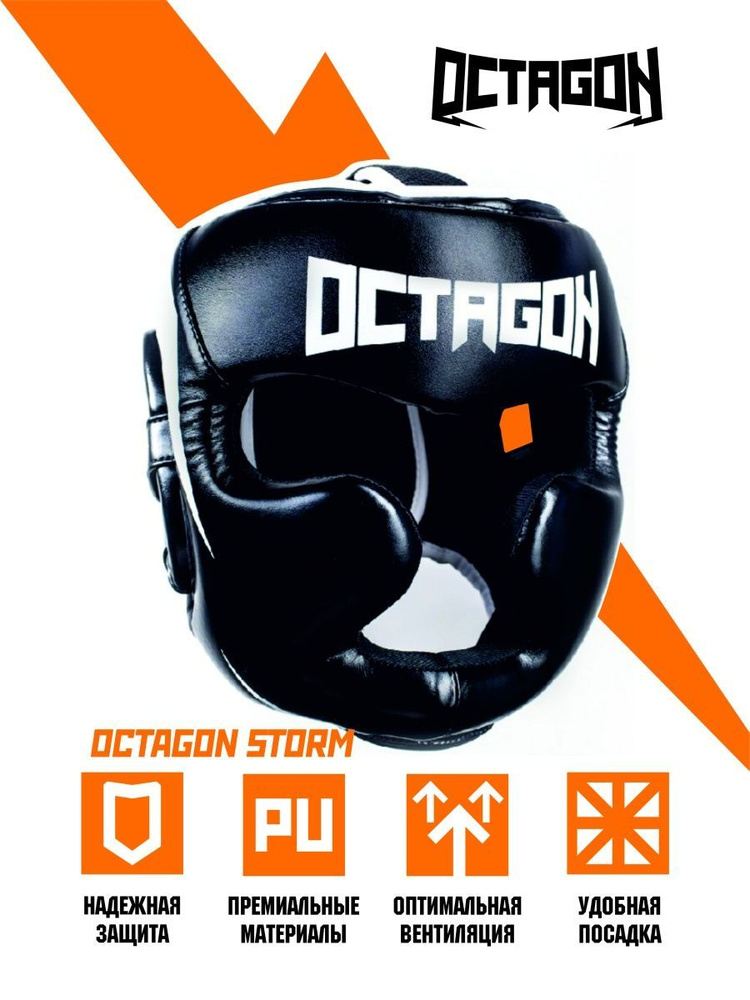 Боксерский шлем Octagon Storm, XL, обхват 58-60 см, черно-белый #1