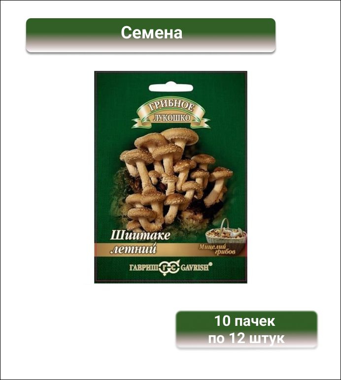 Гавриш Шиитаке Летний на древесной палочке, большой пакет, 10 пачек по 12 штук  #1