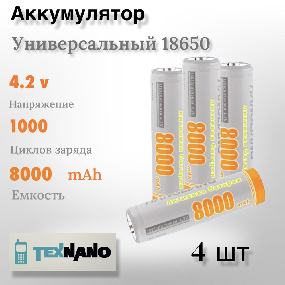 Texnano Аккумуляторная батарейка 18650, 8000 мАч, 4 шт #1
