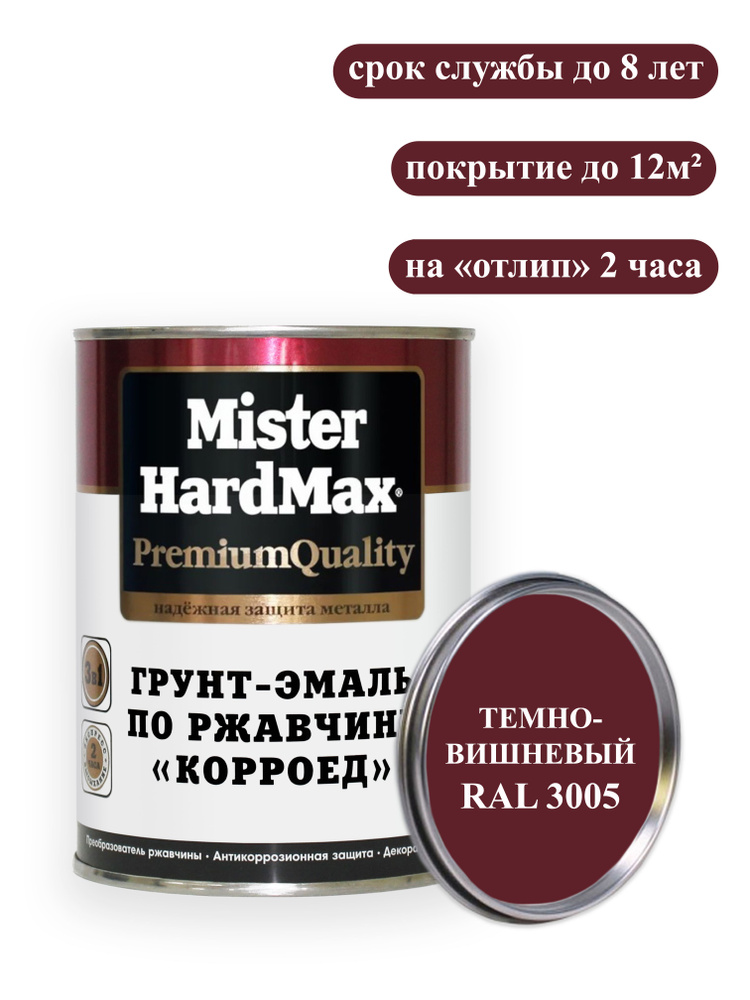 MISTER HARDMAX Грунт-эмаль Гладкая, до 80°, Алкидная, Полуматовое покрытие, 1 л, 0.9 кг, бордовый  #1