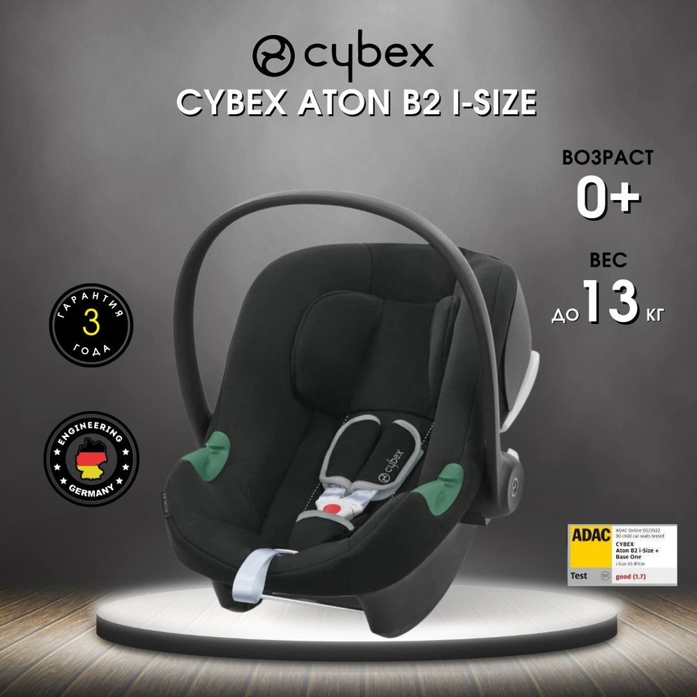 Автокресло для новорожденных Cybex Aton B2 i-Size Volcano Black черный, растущая автолюлька переноска #1