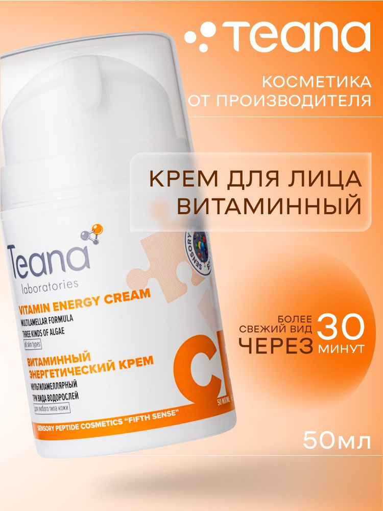 Teana мультиламеллярный витаминный крем CE- диспенсер 50мл #1