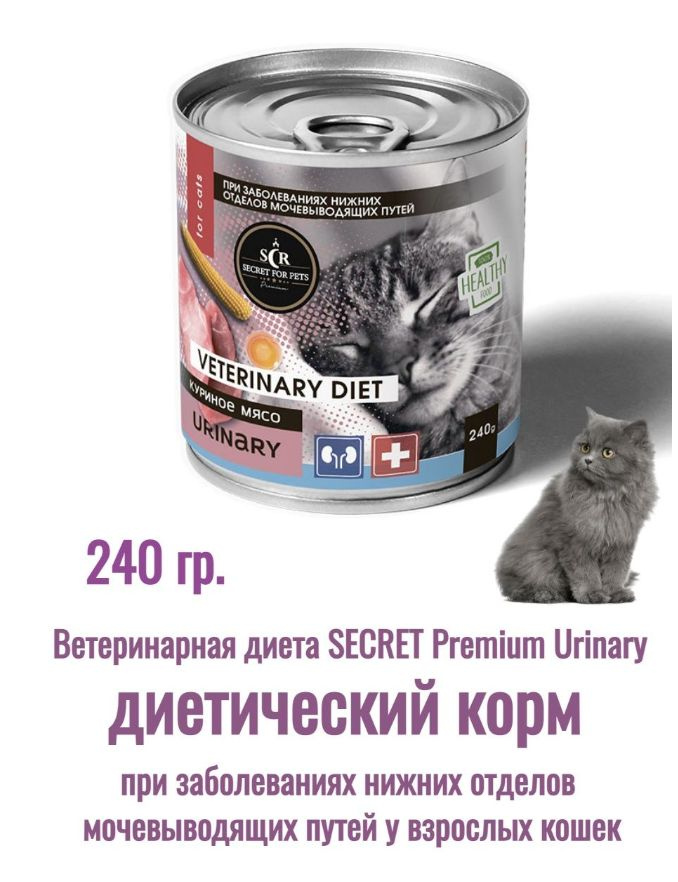 Корм влажный для кошек URINARY 240 гр. SECRET FOR PETS #1