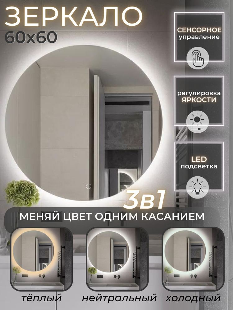 Mirror room Зеркало для ванной, 60 см х 60 см #1