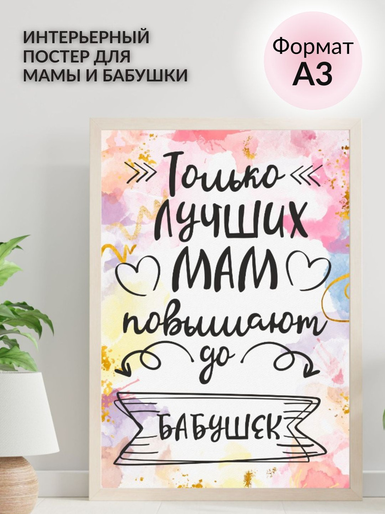 Плакат для мамы со сладостями №7