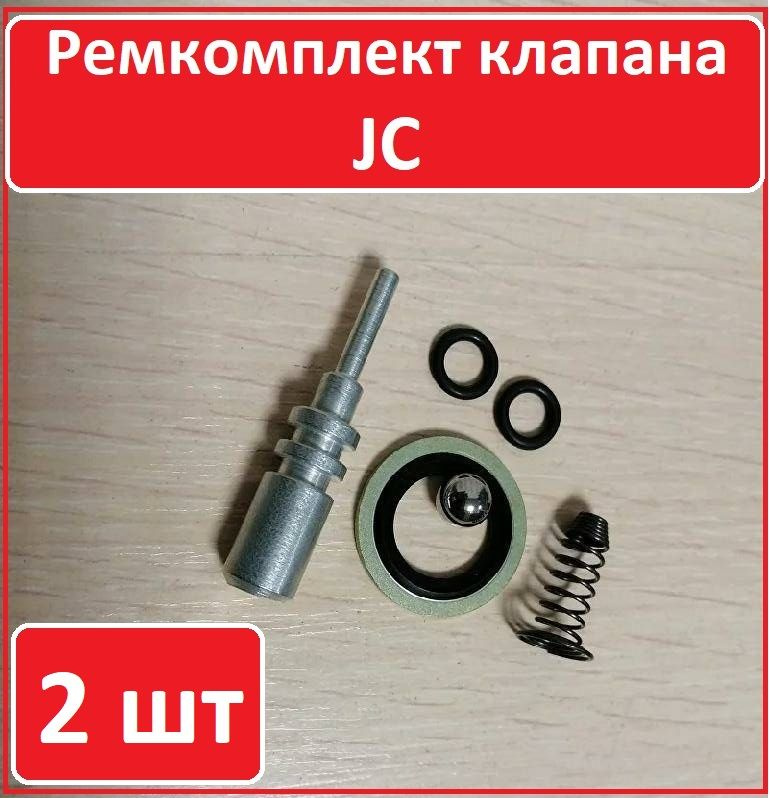 2шт Ремкомплект клапана JC (Гидравлическая тележка)(Запчасти для рохли)  #1