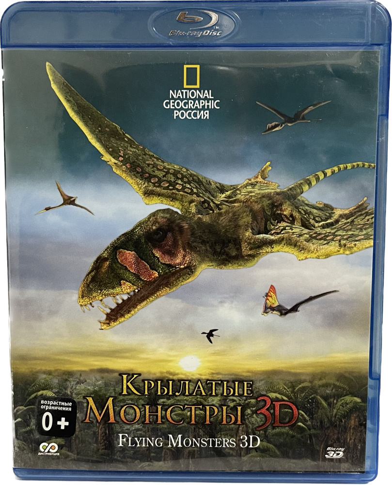 Крылатые монстры (Real 3D Blu-Ray) #1