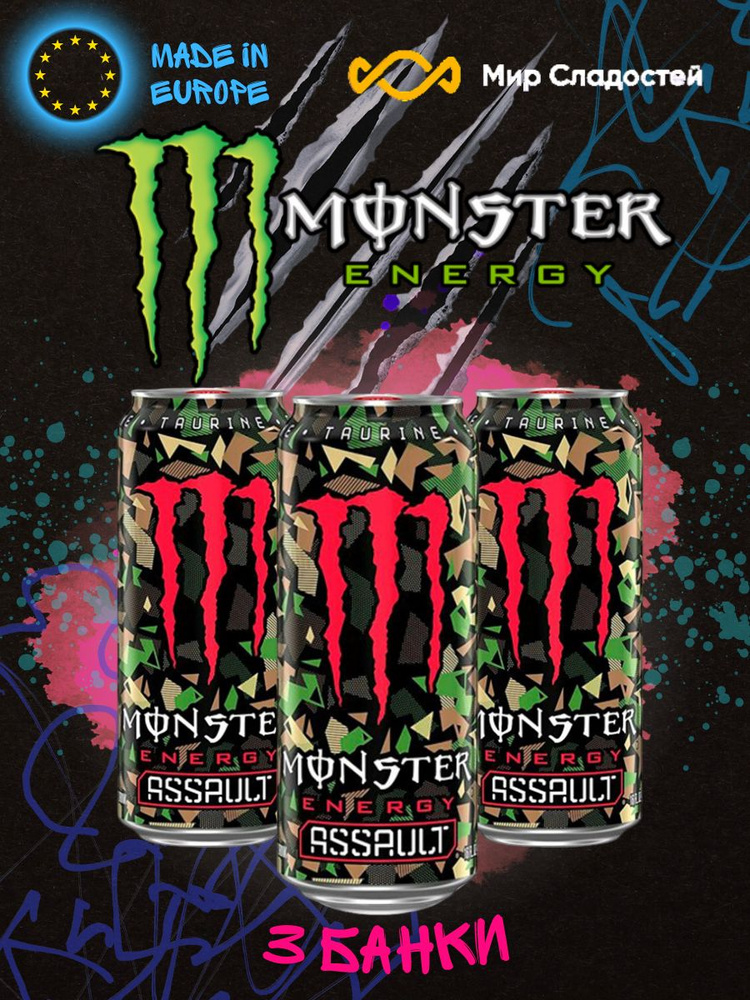 Энергетический напиток Monster Energy ASSAULT 500 мл 3 шт (Ирландия)  #1