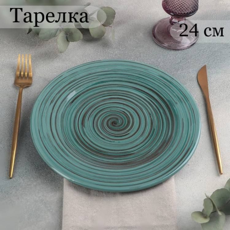 Тарелка плоская Хорекс "Restorante" Тарелка обеденная, сервировочная, фарфоровая , 24см  #1